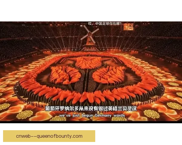 2026世界杯组委会宣布决赛开幕将由全球顶级艺人倾情演出